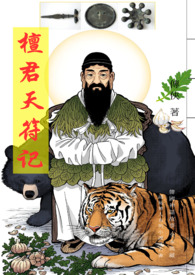 檀君天符记