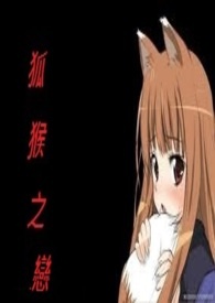 狐猴之恋第一季