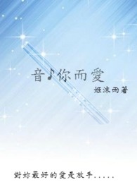 音♪你而爱