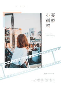 忧郁小刺猬