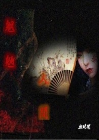 魍魉人间