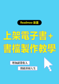 上架电子书+书档制作教学