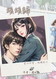 【华文】缓缓归