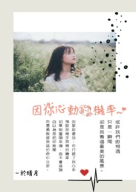 因你心动的机率