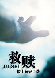 救赎