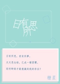 【网游】日有所思