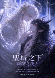 《神墜之夜 I：聖域之下》