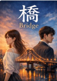 桥 Bridge