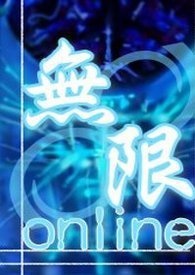 无限漫游