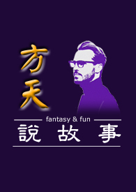 贤者之石与易小奇的物理小考