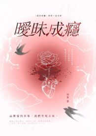 曖昧成癮