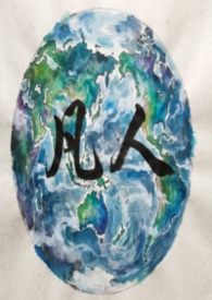 地球意志全季