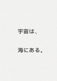 《一部充满烂梗且通俗易懂（存疑）的转生冒险喜剧》卷三 番外① 停潮