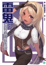 雷鬼：不死者佣兵传说 第一卷 Soul Rebel