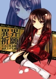 POPO蓝白疯狂创作大PK_白队－《异界祈愿》