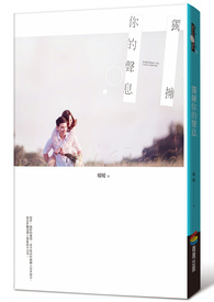 独拥你的声息【完结】