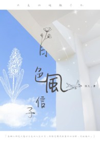 【暗杀教室】白色风信子