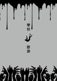 【防弹少年团】学校的眼泪