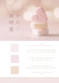少川与时晏
