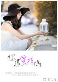 你还爱我吗（完）