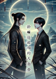 干嘛逼摆烂的人勤劳