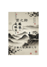 云之迹