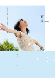 雨绵