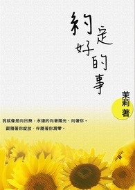 约定好的事