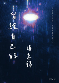 留给自己的备忘录
