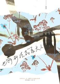 【耽美】也许无法成为大人