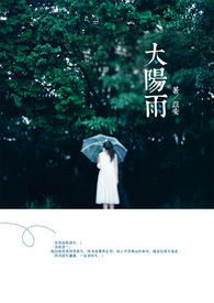 太阳雨