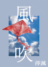 風吹