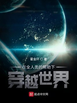 诸天世界仗剑行