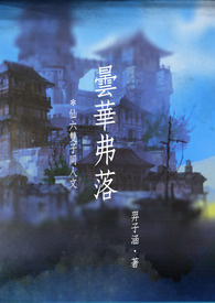 【仙剑六同人】昙华弗落