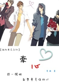 【瓶邪黑花系列】牵心