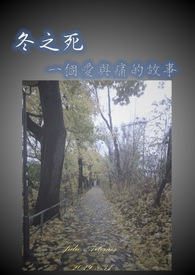 冬之死