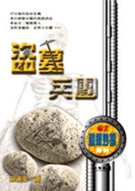 怪奇侦探团之二  盗墓兵团