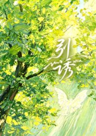 引诱(伪舅甥1v1)