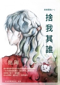 美味关系(一)【舍我其谁】
