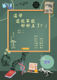 这学还能不能好好上了？！