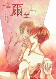 【允龙】唯尔至上(特殊性爱系列)