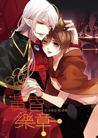 原创BL《黄昏乐章》