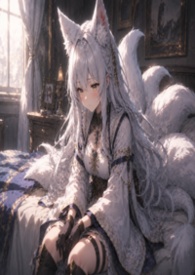是狐？還是人？~銀狐傳~