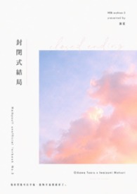 【排球少年】封閉式結局