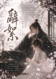辭絮