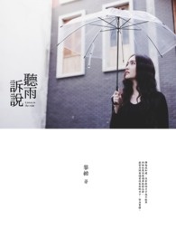 听雨诉说
