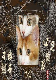 刁蛮娘子VS心机男2