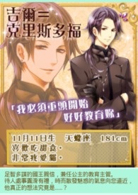 美男宫殿同人──吉尔克里斯多福