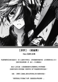 【原罪】