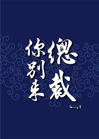 【耽美BL】总裁你别来